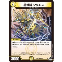 星姫械シリエス【R】{23SD24/14}《光》