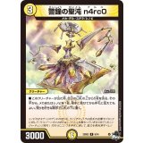 警鐘の聖沌n4rc0【R】{23SD25/14}《光》