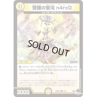 画像1: 警鐘の聖沌n4rc0【R】{23SD25/14}《光》