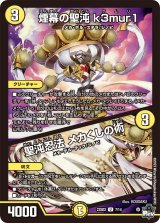 煙幕の聖沌k3mur1 / 聖沌忍法メカくしの術【U】{23SD27/14}《光》