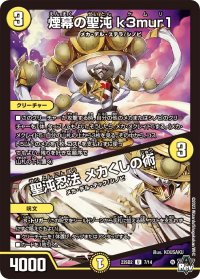 煙幕の聖沌k3mur1 / 聖沌忍法メカくしの術【U】{23SD27/14}《光》