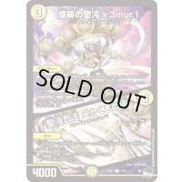 煙幕の聖沌k3mur1 / 聖沌忍法メカくしの術【U】{23SD27/14}《光》