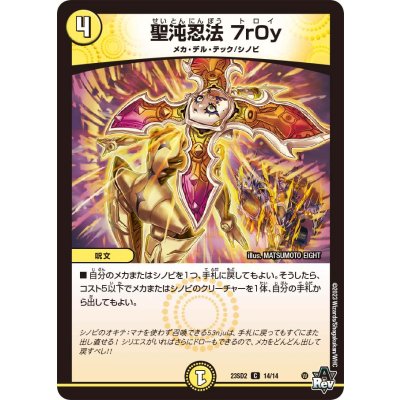 聖沌忍法7r0y【C】{23SD214/14}《光》