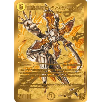 画像1: 〔状態B〕聖なる混沌クノイチマントラ【SR】{23SD2秘1/秘1}《光》