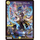 〔状態A-〕マーシャル・プリンス【SR】{24EX11/89}《光》