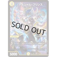 〔状態B〕マーシャル・プリンス【SR】{24EX11/89}《光》