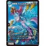 海姫龍ライベルモット・ビターズ【SR】{24EX12/89}《水》