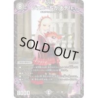 〔状態B〕ジェニー＆ガ:ナテハ【SR】{24EX13/89}《闇》