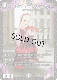 〔状態B〕ジェニー＆ガ:ナテハ【SR】{24EX13/89}《闇》