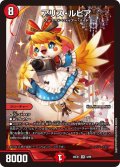 アリス・ルピア【SR】{24EX14/89}《火》