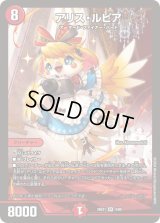 アリス・ルピア【SR】{24EX14/89}《火》
