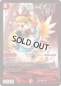 アリス・ルピア【SR】{24EX14/89}《火》