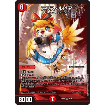 画像1: 〔状態B〕アリス・ルピア【SR】{24EX14/89}《火》