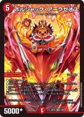 〔状態B〕ボルシャック・アークゼオス【SR】{24EX15/89}《火》