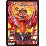 〔状態B〕ボルシャック・アークゼオス【SR】{24EX15/89}《火》