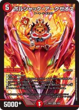 〔状態B〕ボルシャック・アークゼオス【SR】{24EX15/89}《火》