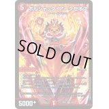 〔状態B〕ボルシャック・アークゼオス【SR】{24EX15/89}《火》