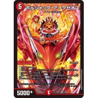 〔状態B〕ボルシャック・アークゼオス【SR】{24EX15/89}《火》