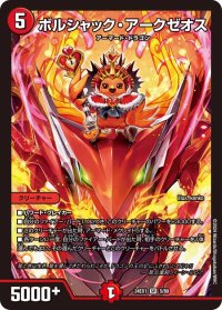 〔状態B〕ボルシャック・アークゼオス【SR】{24EX15/89}《火》