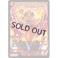 〔状態A-〕ボルシャック・アークゼオス【SR】{24EX15/89}《火》