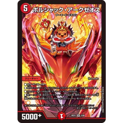 ボルシャック・アークゼオス【SR】{24EX15/89}《火》