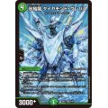 氷結龍ダイヤモンド・クレバス【SR】{24EX16/89}《自然》