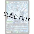 氷結龍ダイヤモンド・クレバス【SR】{24EX16/89}《自然》
