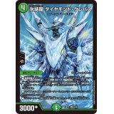 氷結龍ダイヤモンド・クレバス【SR】{24EX16/89}《自然》