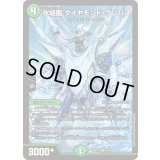 氷結龍ダイヤモンド・クレバス【SR】{24EX16/89}《自然》