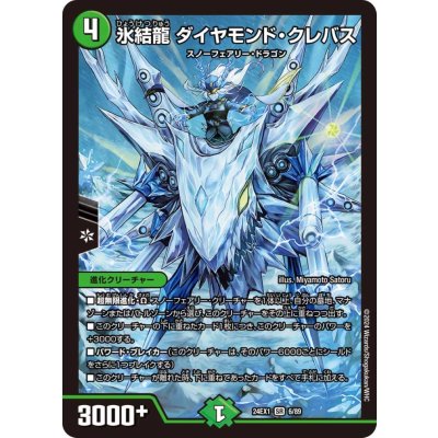 氷結龍ダイヤモンド・クレバス【SR】{24EX16/89}《自然》