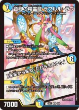 音卿の精霊龍ラフルル・ラブ/「未来から来る、だからミラクル」【SR】{24EX18/89}《多》