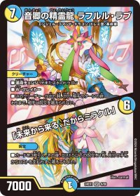 音卿の精霊龍ラフルル・ラブ/「未来から来る、だからミラクル」【SR】{24EX18/89}《多》