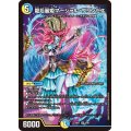 龍后麗姫マーシャル・プリンセス【SR】{24EX19/89}《多》