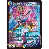 龍后麗姫マーシャル・プリンセス【SR】{24EX19/89}《多》