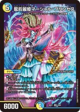 龍后麗姫マーシャル・プリンセス【SR】{24EX19/89}《多》