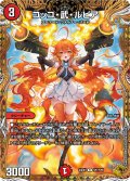 コッコ・武・ルピア【R】{24EX1SP7/SP8}《火》