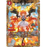 コッコ・武・ルピア【R】{24EX1SP7/SP8}《火》