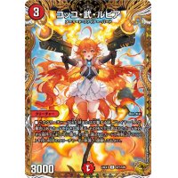 コッコ・武・ルピア【R】{24EX1SP7/SP8}《火》