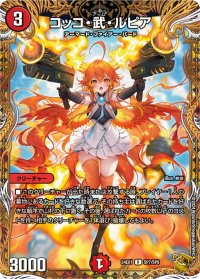 コッコ・武・ルピア【R】{24EX1SP7/SP8}《火》