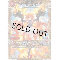 コッコ・武・ルピア【R】{24EX1SP7/SP8}《火》