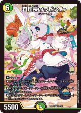 〔状態A-〕料理長のラビシェフ【SR】{24EX111/89}《多》