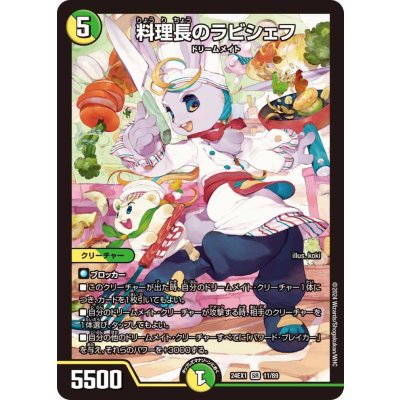 〔状態A-〕料理長のラビシェフ【SR】{24EX111/89}《多》