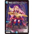 龍后人形メアリー・ジェニー【SR】{24EX112/89}《多》