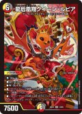 龍后凰翔クイーン・ルピア【SR】{24EX113/89}《多》