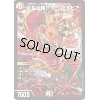 龍后凰翔クイーン・ルピア【SR】{24EX113/89}《多》