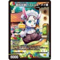〔状態A-〕龍后幻獣パティシエ・メイ様【SR】{24EX114/89}《多》