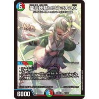 龍后妖精エリカッチュX【SR】{24EX115/89}《多》