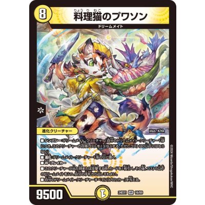 〔状態B〕料理猫のプワソン【VR】{24EX116/89}《光》