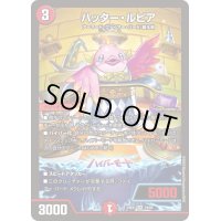 ハッター・ルピア【VR】{24EX119/89}《火》