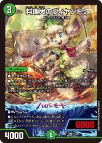 〔状態A-〕料理犬のヴィヤンドゥ【VR】{24EX122/89}《自然》
